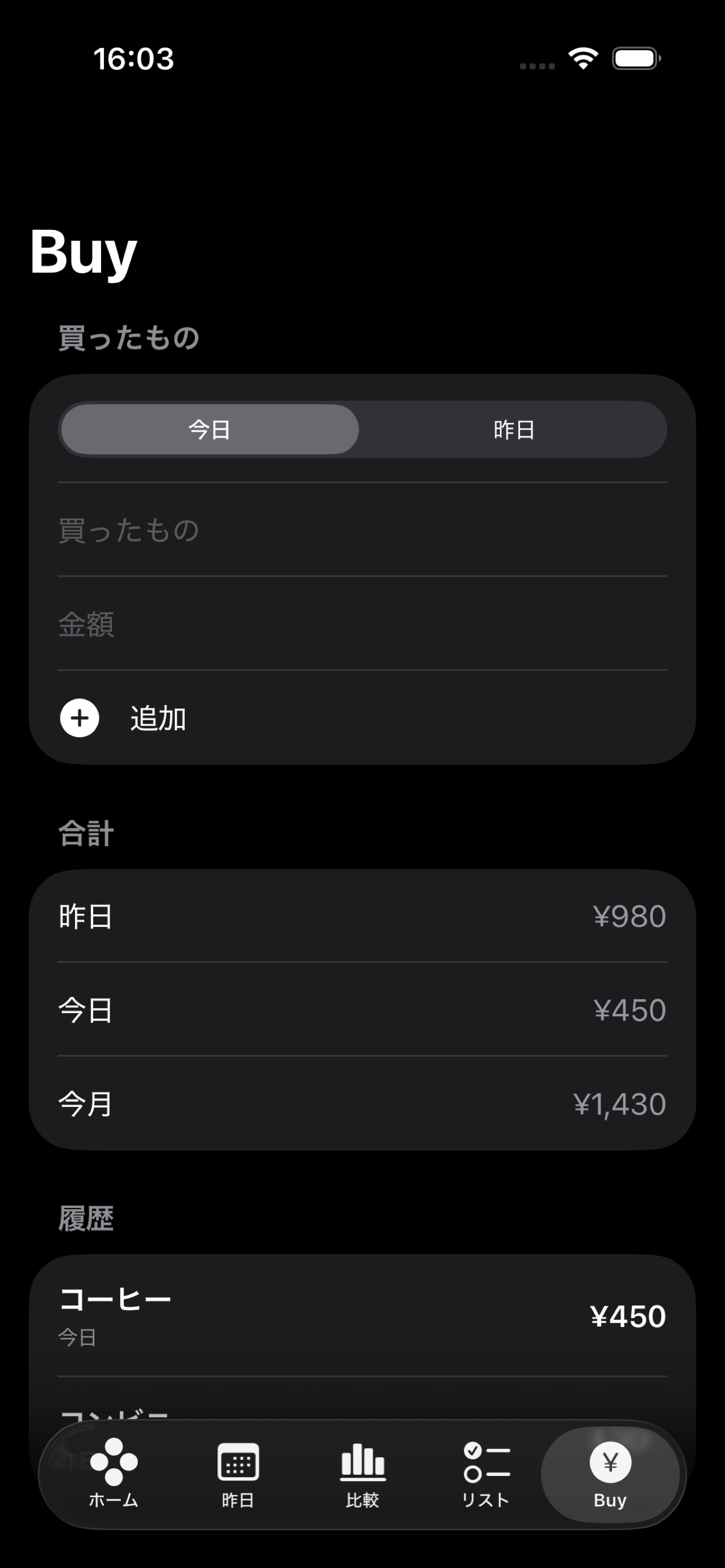 Avoid リストのBuy画面