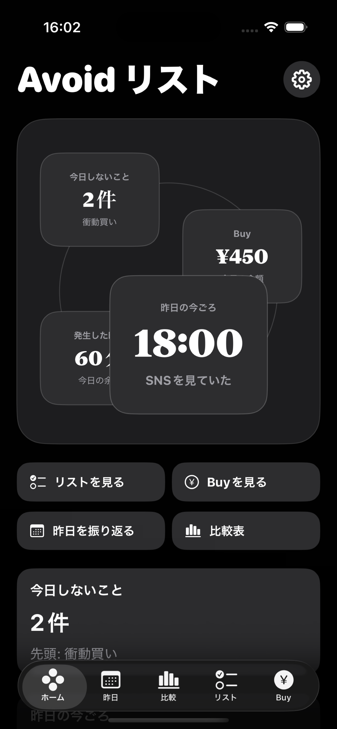 DoNotリストのアプリ画面