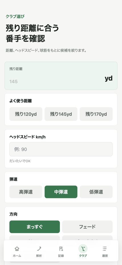 クラブ入力画面