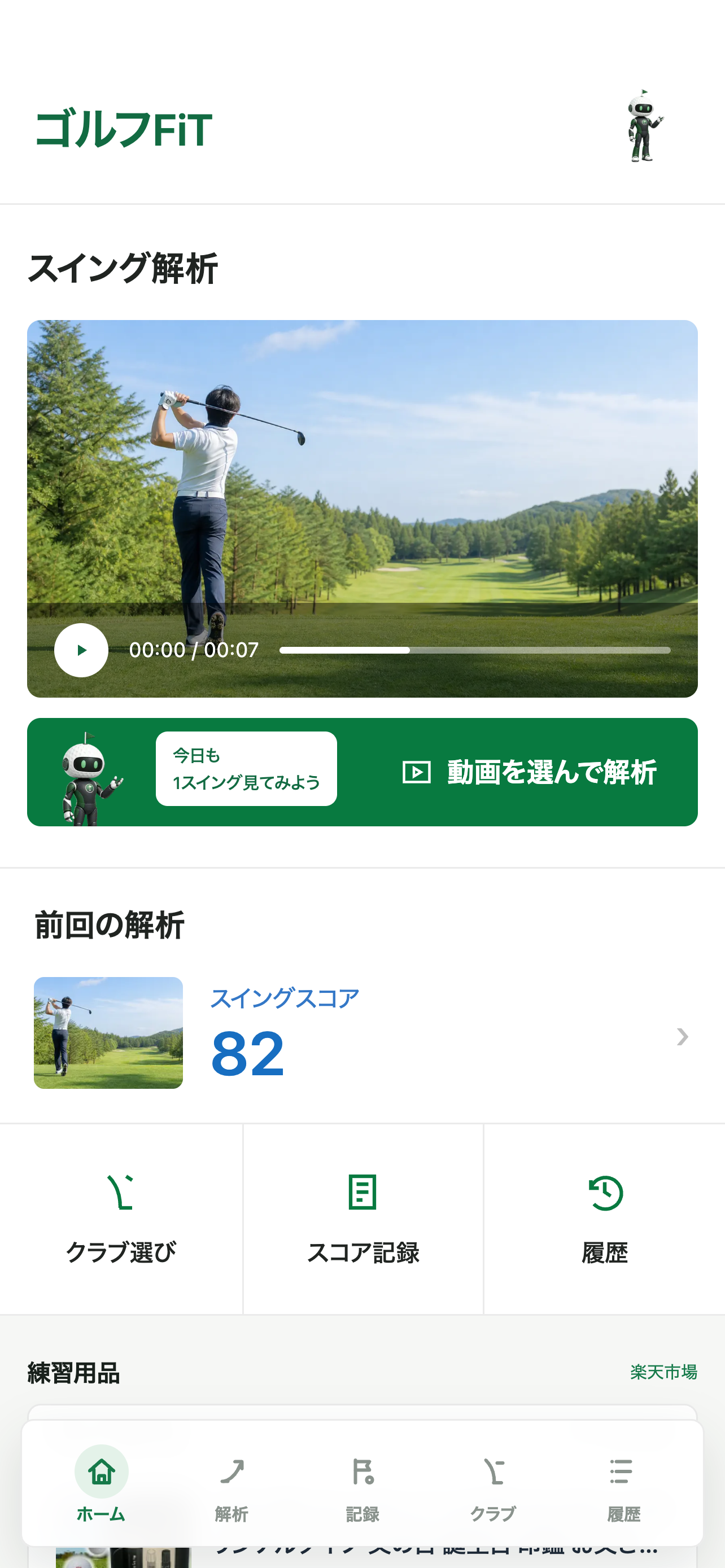 ホーム画面