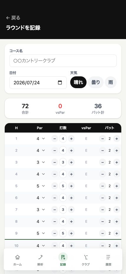 スコア入力画面